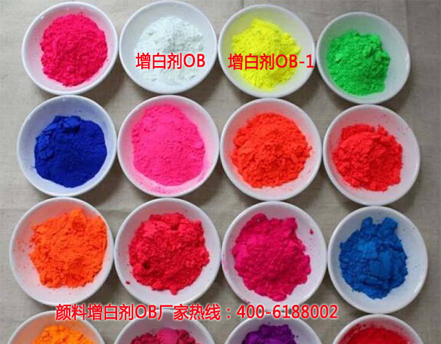 顏料中增白劑