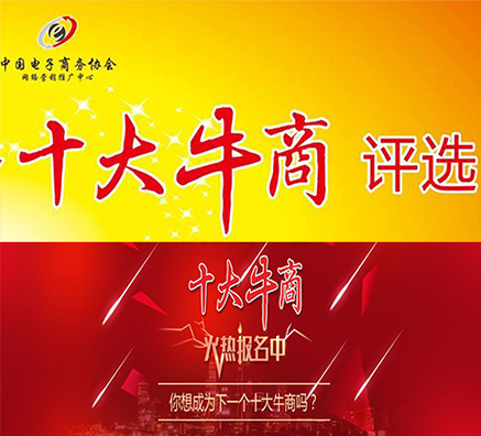 拼搏到感動自己！瑞奇特成為中國電子商務十大牛商勢在必得