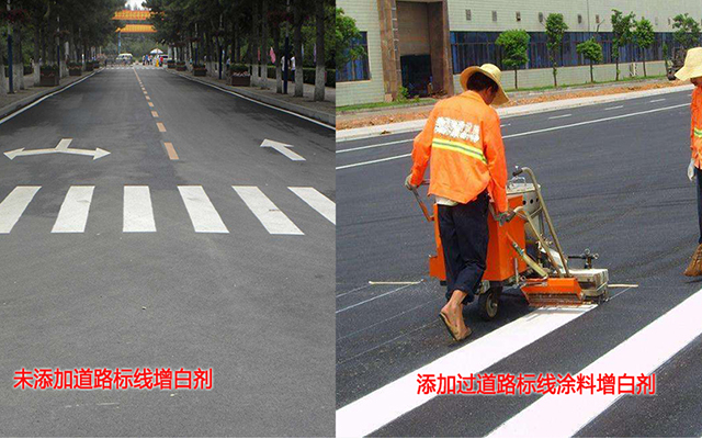 道路標(biāo)線涂料增白劑現(xiàn)場施工對比