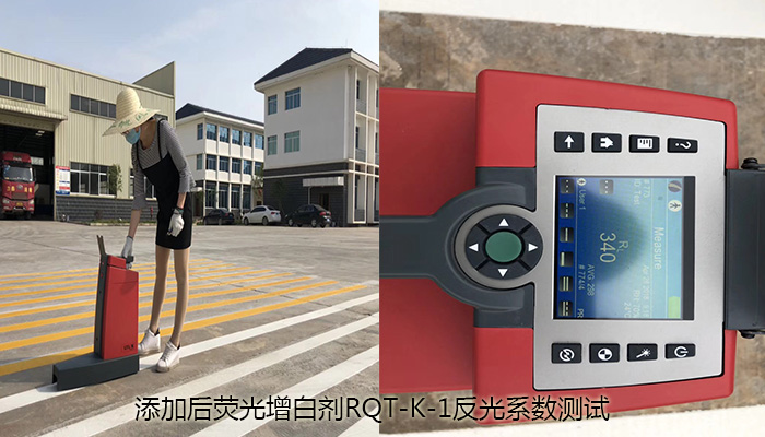 道路標(biāo)線涂料添加熒光增白劑RQT-K-1