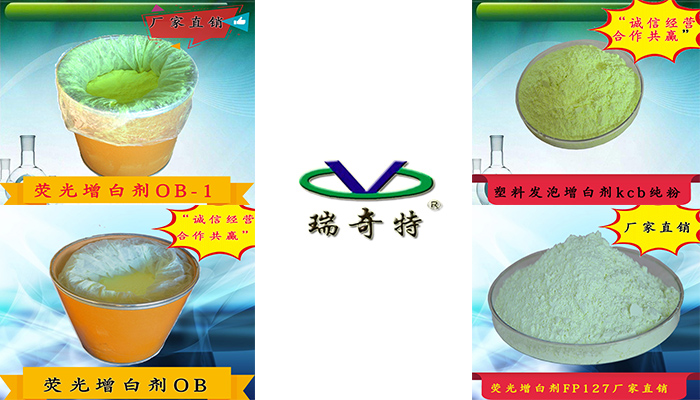 塑料熒光增白劑廠家