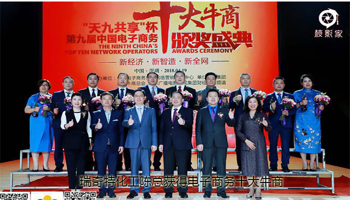 瑞奇特化工陳總榮獲全國電子商務(wù)十大牛商