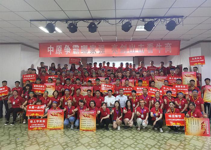 第四屆河南牛商爭霸參賽22家企業(yè)合影留念