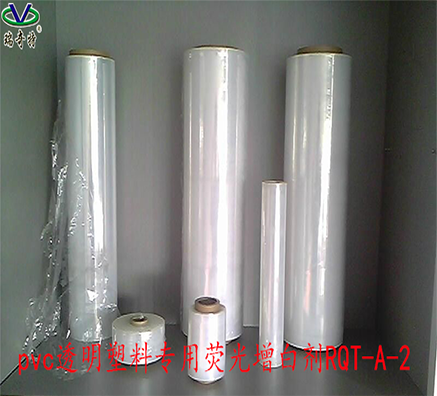 PVC透明塑料專用熒光增白劑