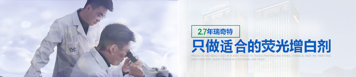 PVC桌布專用增白劑 PVC桌布專用增白劑