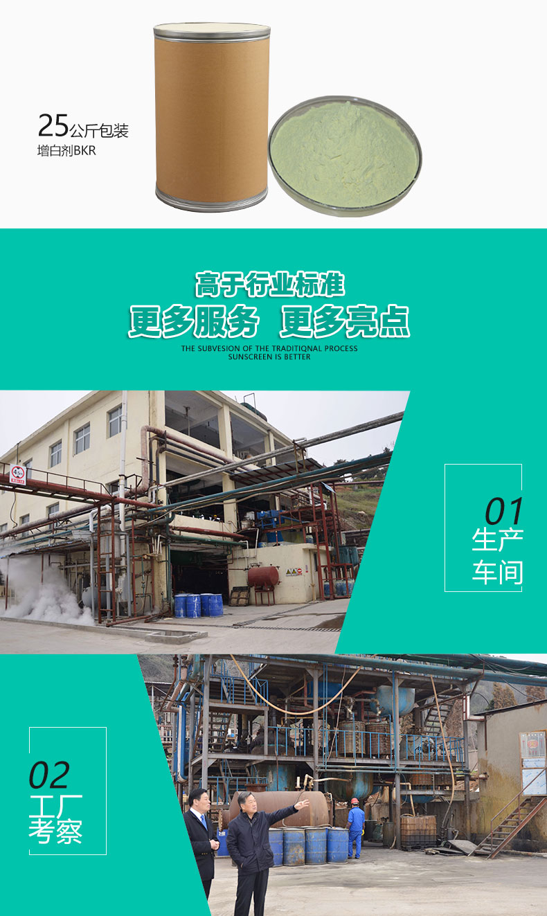 BKR涂料專用增白劑（6）