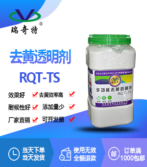 透明材料增透劑RQT-TS 透明材料增透劑RQT-TS