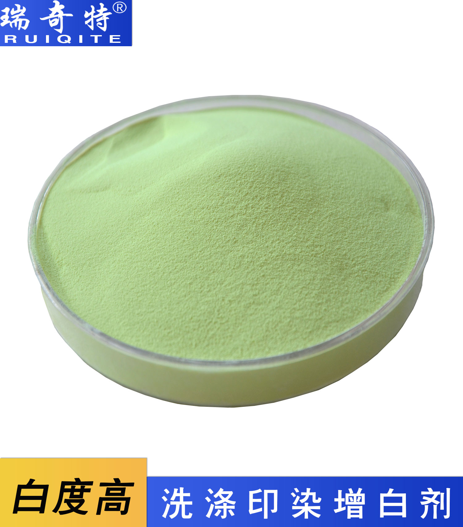 洗滌印染專用增白劑RQT-C-2 洗滌印染專用增白劑RQT-C-2