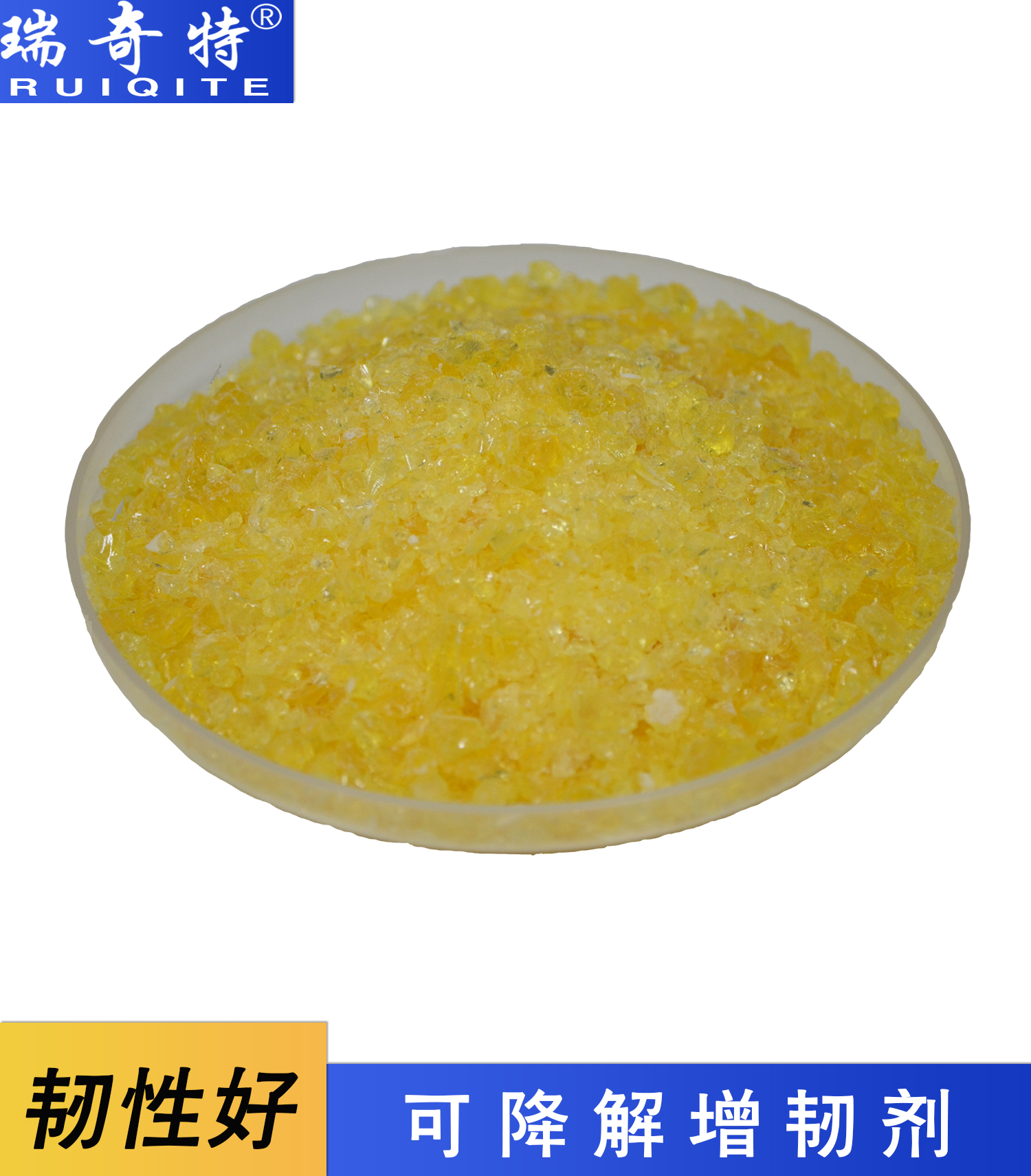 可降解增韌劑RQT-CH-7 可降解增韌劑RQT-CH-7