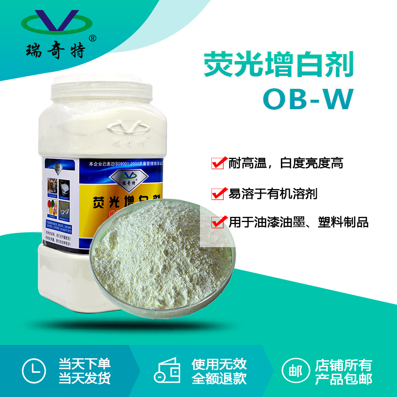 OB-W熒光增白劑 OB-W熒光增白劑