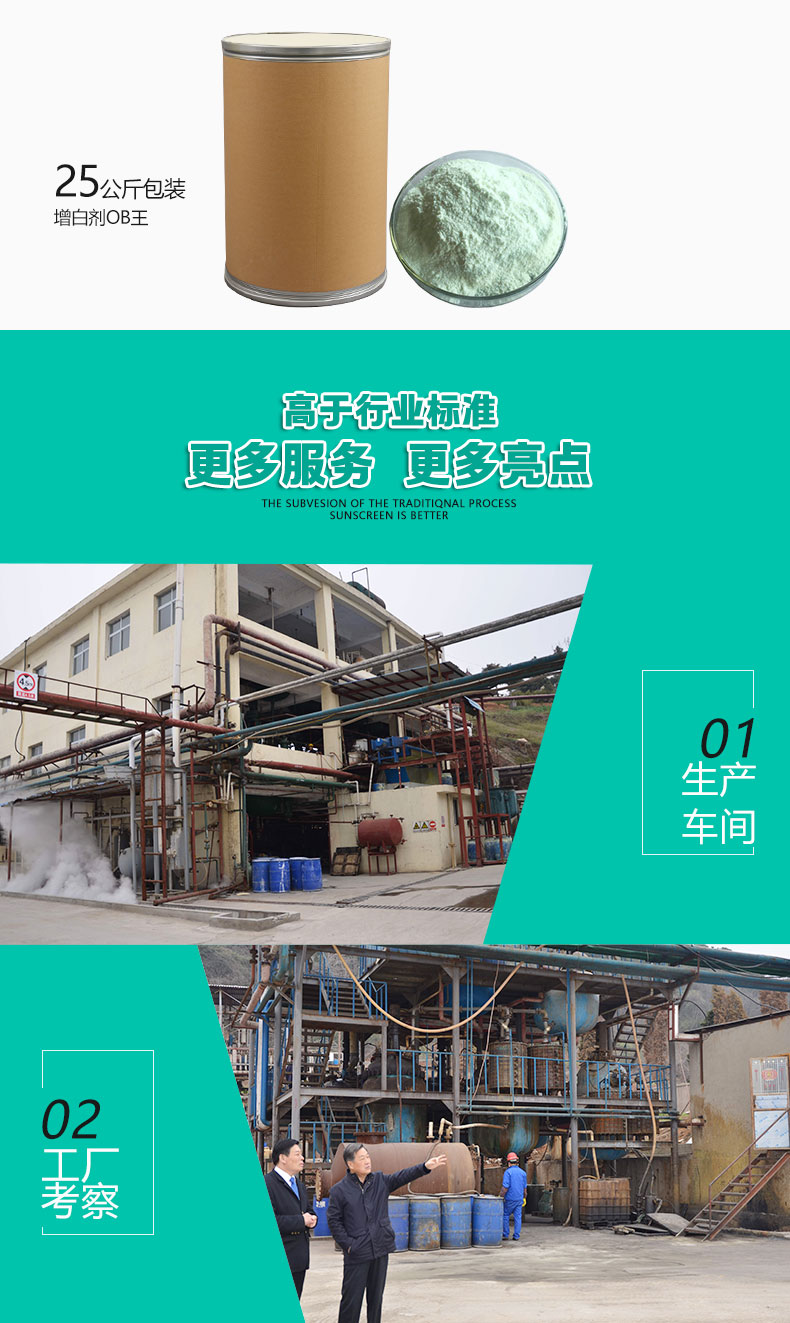 OB王熒光增白劑（6）