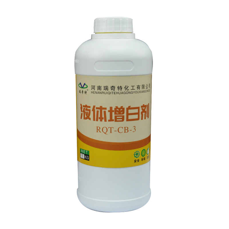 RQT-CB-3液體增白劑 RQT-CB-3液體增白劑