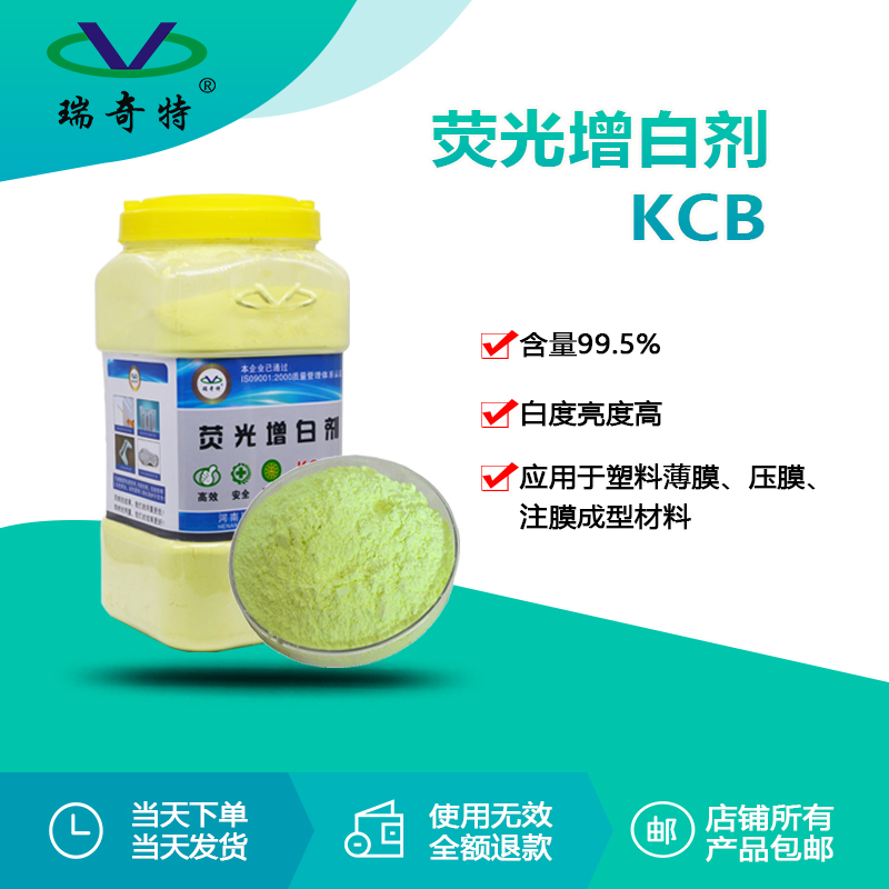 KCB熒光增白劑2