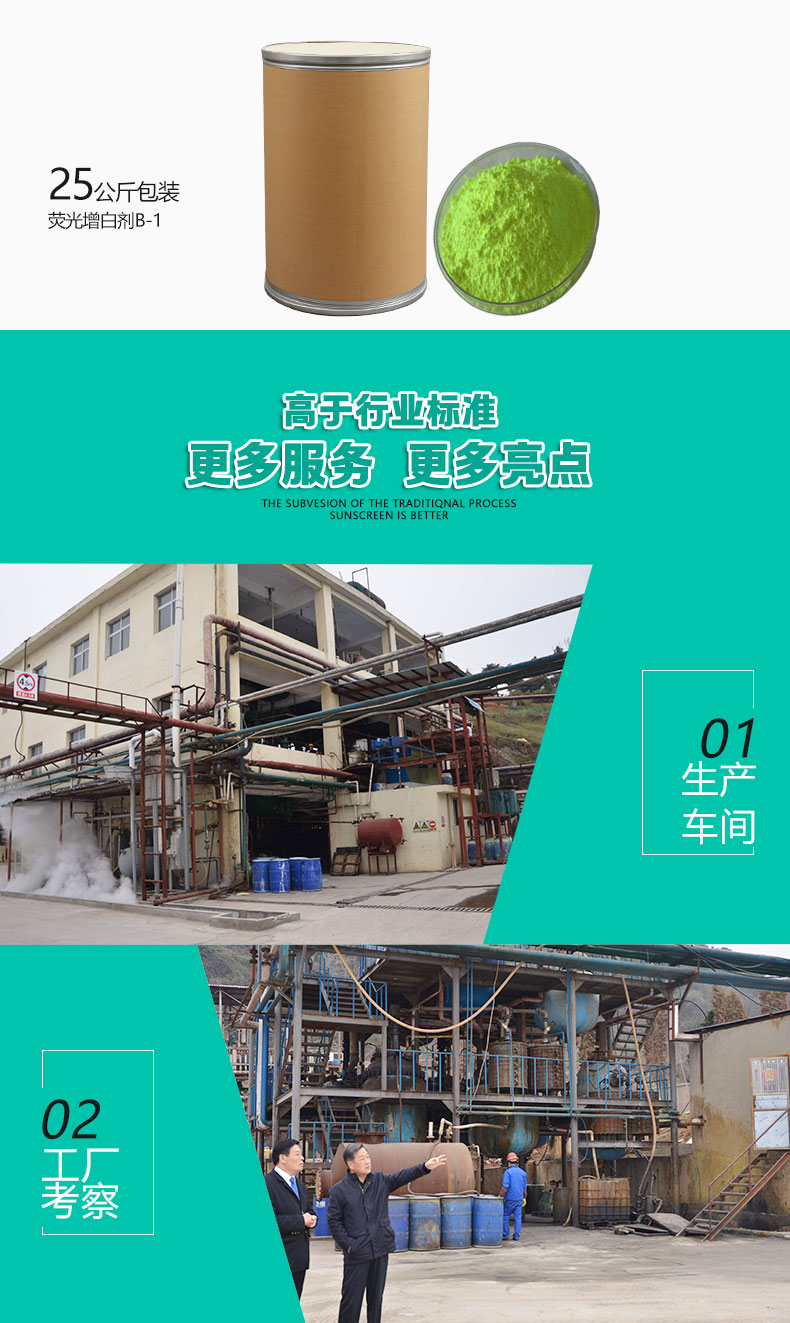 B-1熒光增白劑（6）