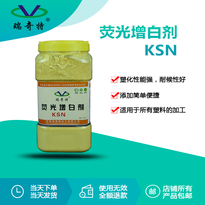 進口熒光增白劑KSN
