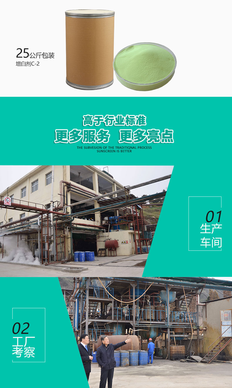 C-2紅光熒光增白劑（6）