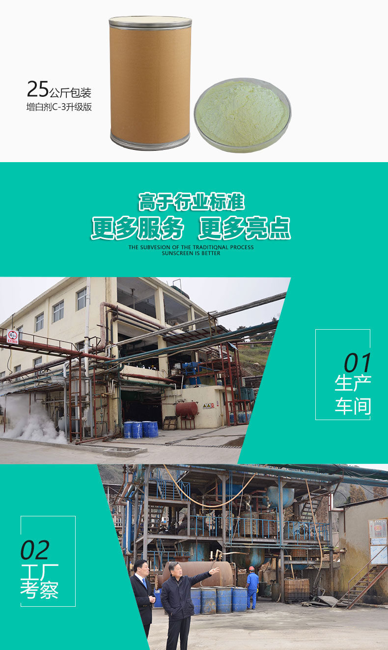 C-3熒光增白劑升級版（6）