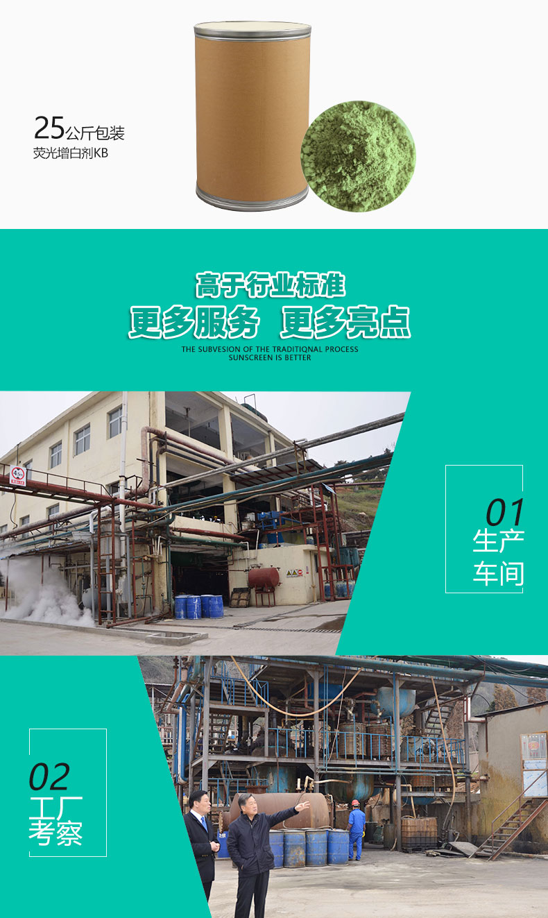 KB熒光增白劑（6）