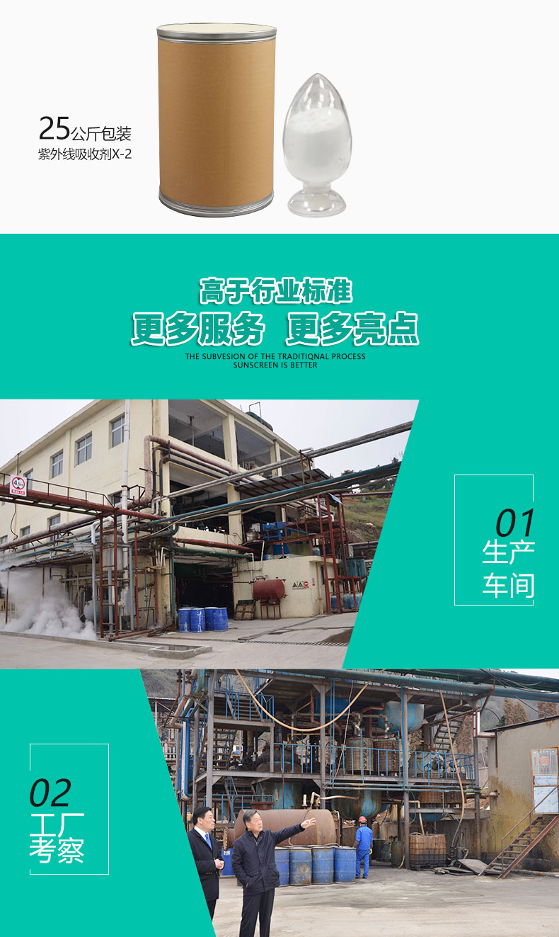 X-2塑料紫外線吸收劑（6）