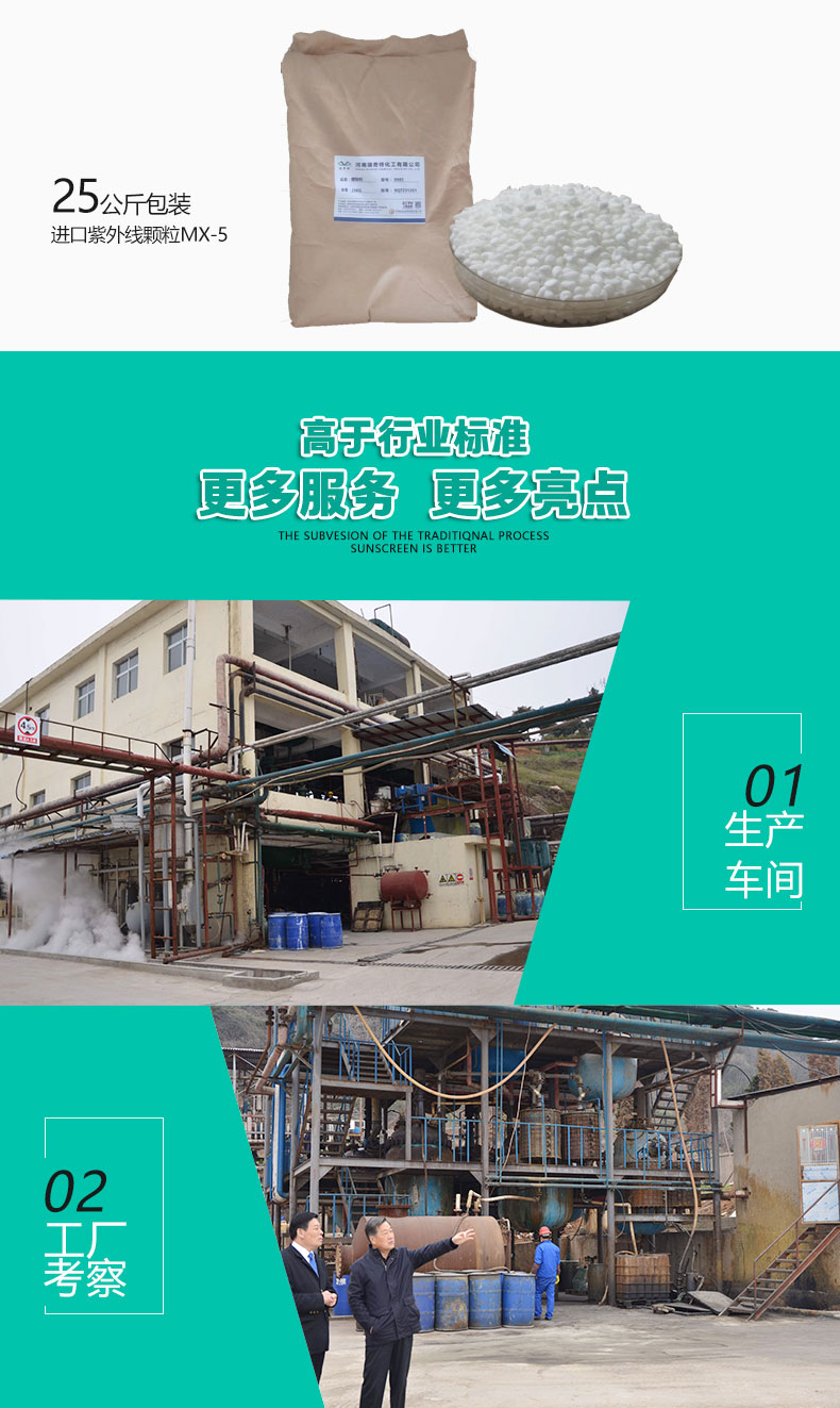 MX-5進(jìn)口紫外線顆粒（6）