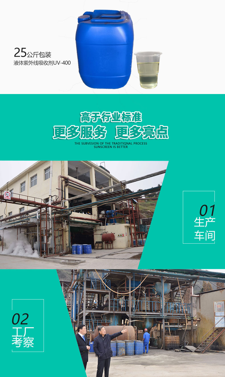 UV-400液體紫外線吸收劑（6）