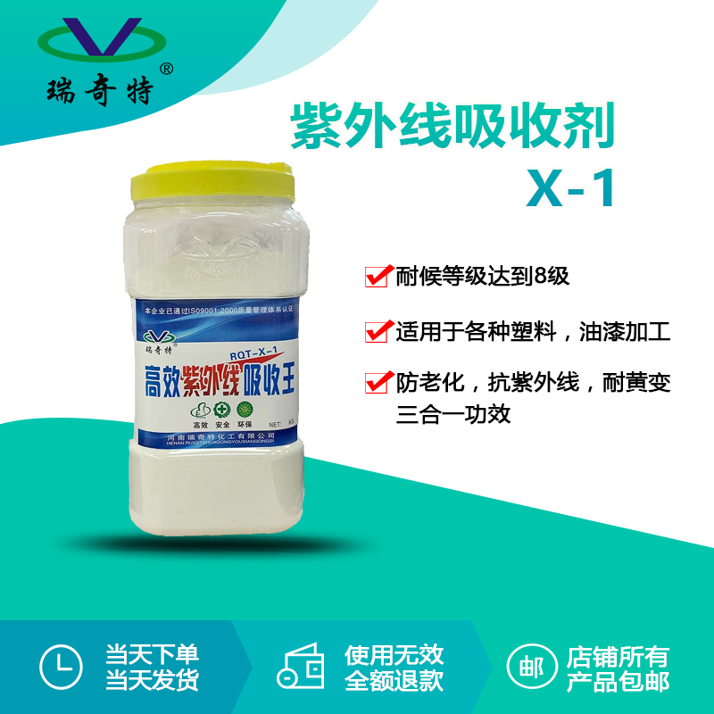 X-1紫外線吸收劑1