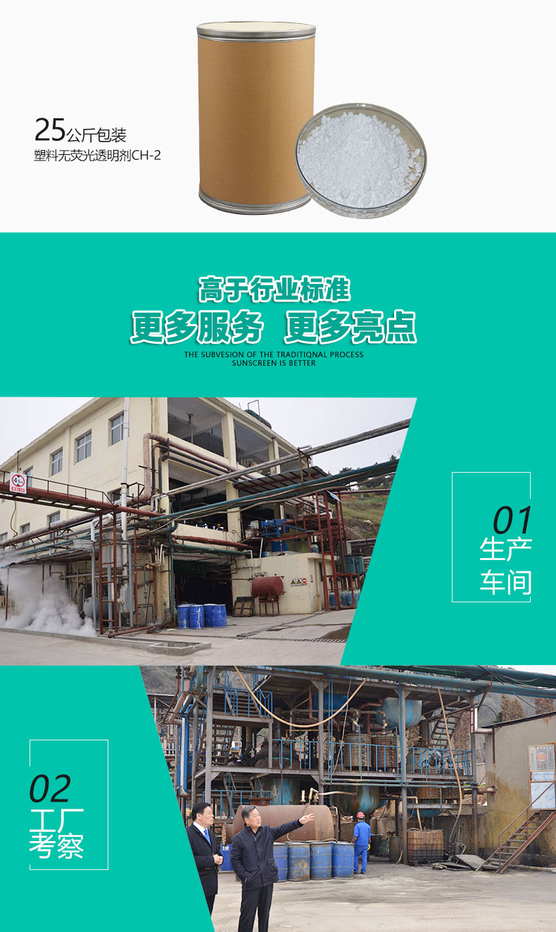 CH-2塑料無(wú)熒光透明劑（6）