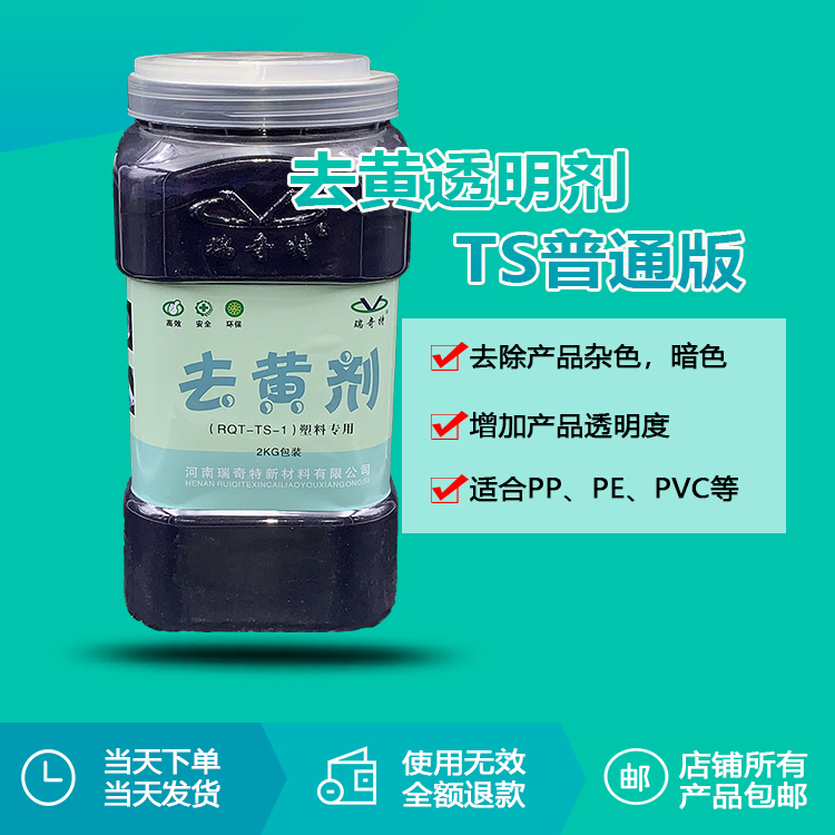 TS去黃劑普通版1