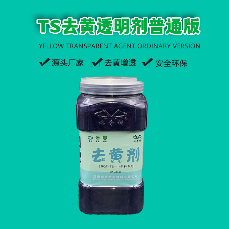 TS去黃劑普通版（1）