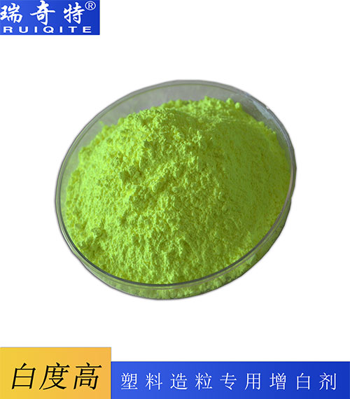 塑料造粒專用增白劑RQT-B-3 塑料造粒專用增白劑RQT-B-3