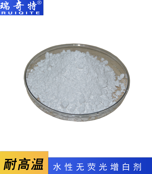 無熒光增白劑RQT-C-3 無熒光增白劑RQT-C-3