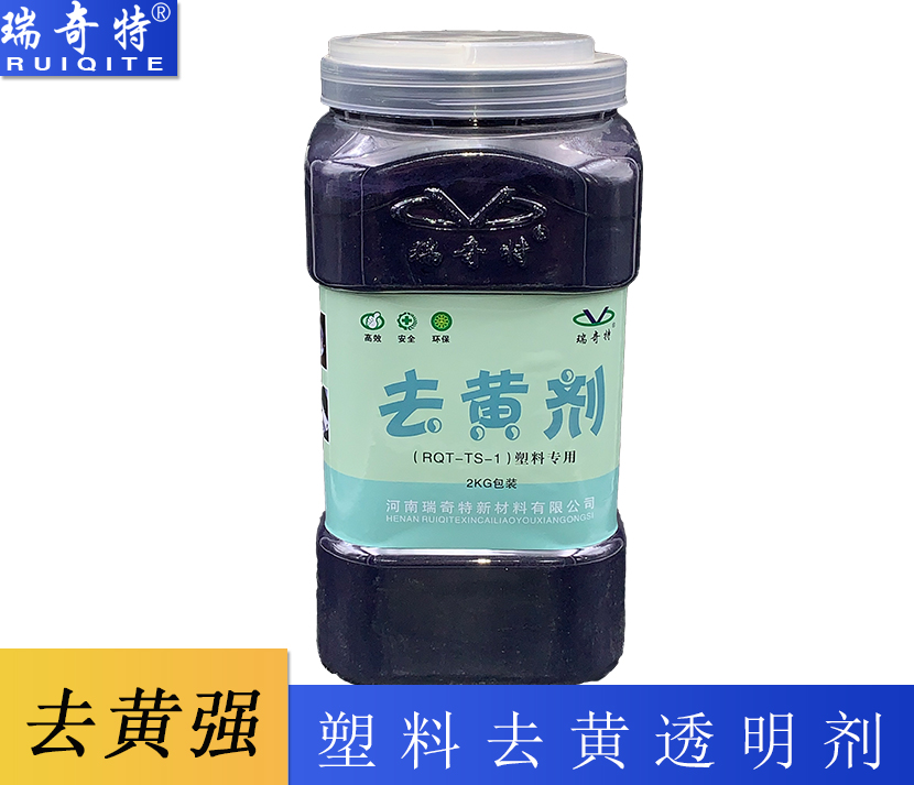 去黃劑TS-1 去黃劑TS-1