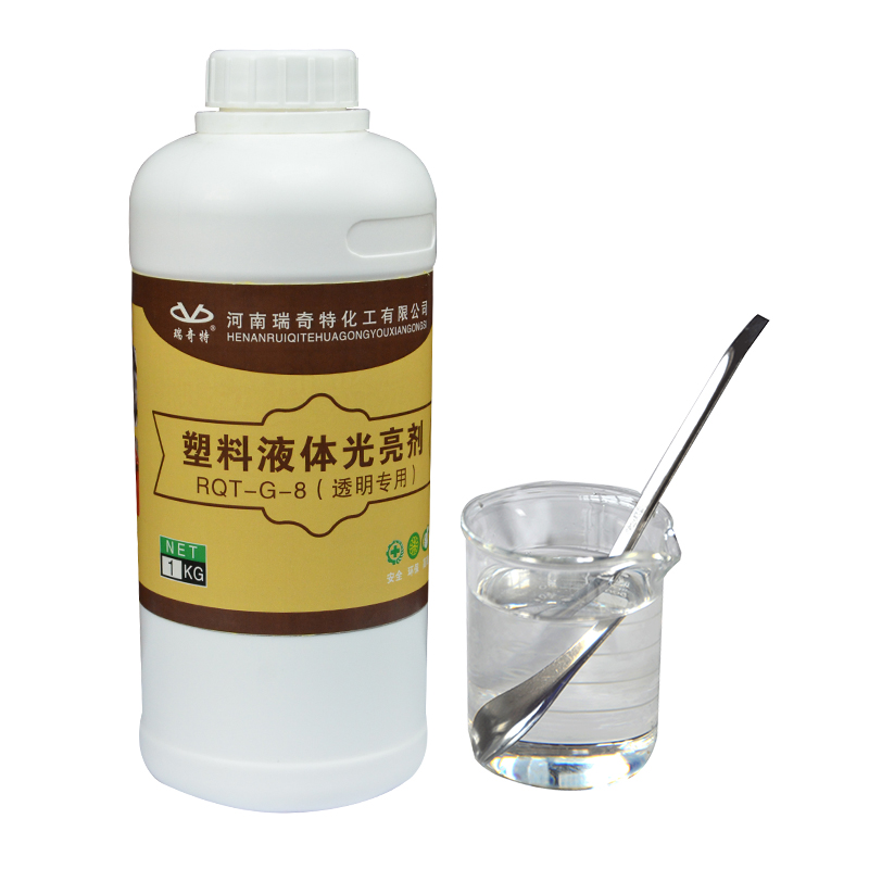 RQT-G-8液體光亮劑 RQT-G-8液體光亮劑