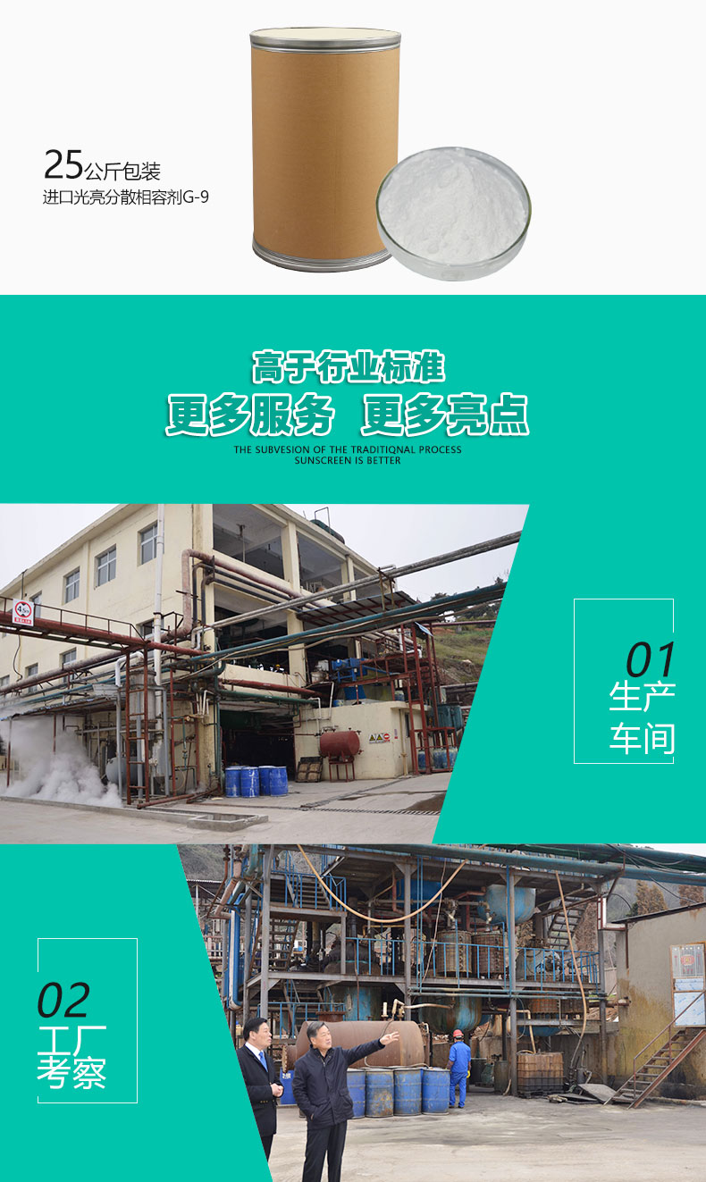 G-9進(jìn)口光亮分散相容劑（6）