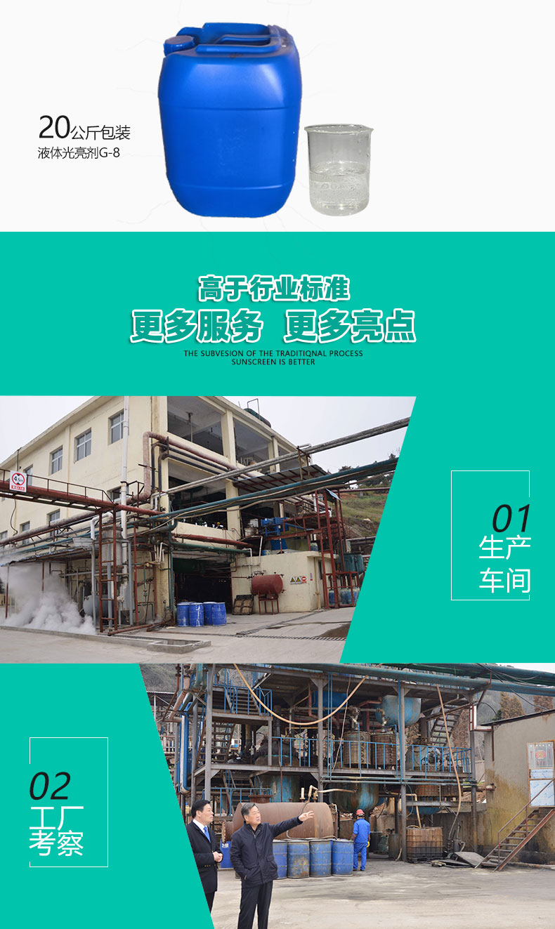 G-8透明塑料專用光亮劑（6）